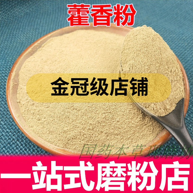 藿香粉中药粉广藿香粉