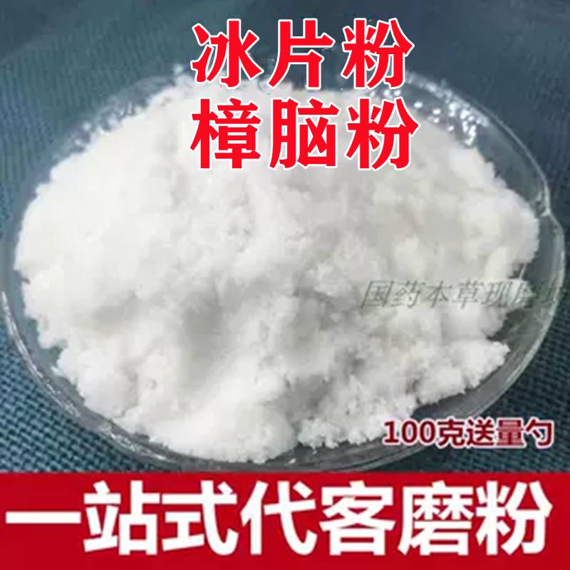 冰片粉樟脑粉樟脑中药粉