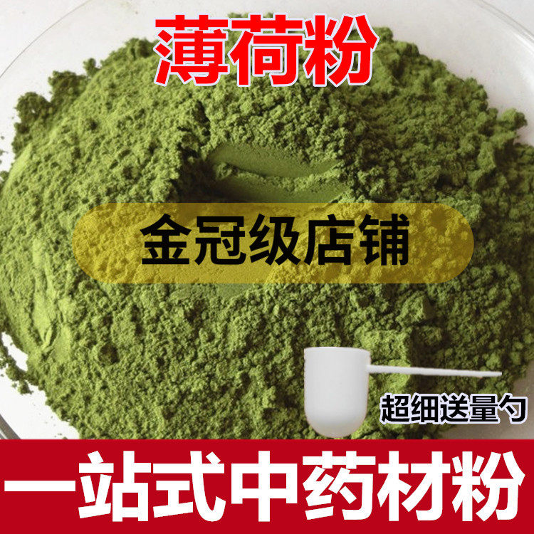 薄荷粉 优质青干荷叶天然超细粉中药材粉500克包邮