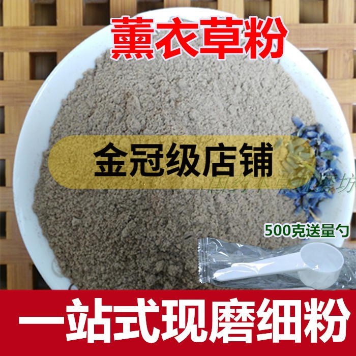 薰衣草粉中药粉食用面膜粉