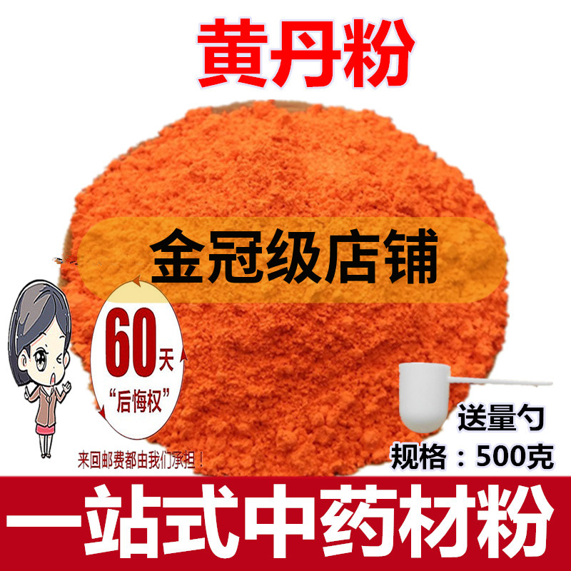 黄丹粉中药材红丹医用做膏药