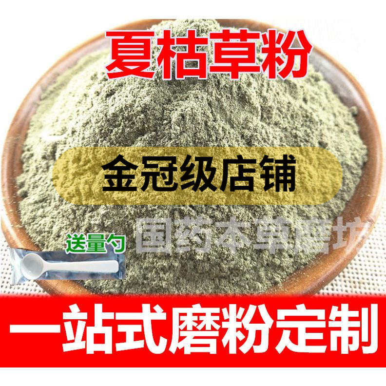 纯正超细中药粉夏枯草粉