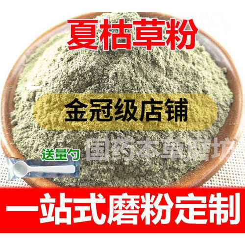 纯正超细中药粉夏枯草粉