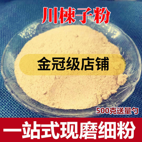 川楝子粉中药粉纯正超细
