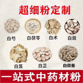 七子白粉 茯苓白术白芷白僵蚕白蔹白芍白芨中药材打粉