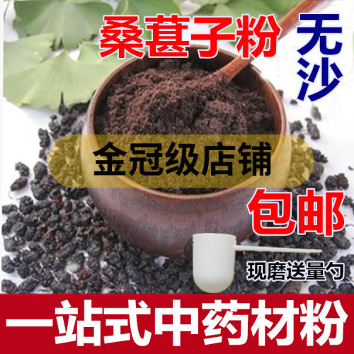 桑葚粉黑桑葚子粉中药材