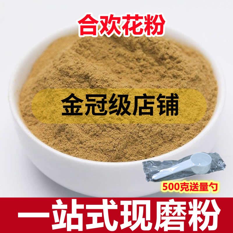 合欢花粉中药材纯正超细粉