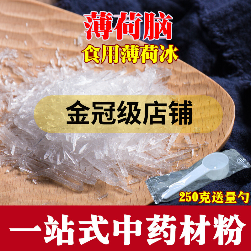 薄荷脑中药材薄荷冰另售冰片粉