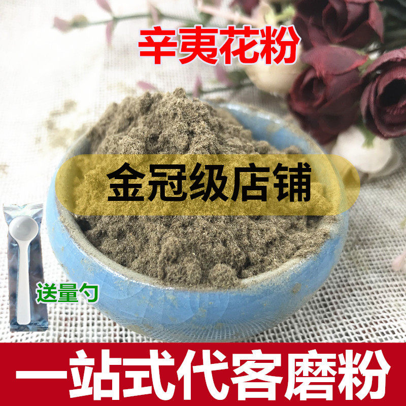 辛夷花粉 中药材辛夷花粉 香料调料辛夷粉 毛桃粉包邮
