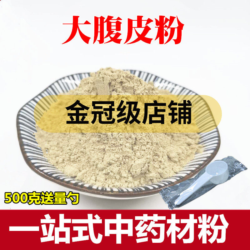 大腹皮粉 中药材槟榔壳粉 纯正槟榔皮粉