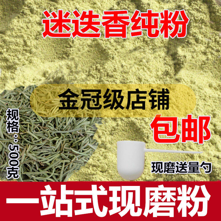 迷迭香粉500克 食用香料调料 另售零陵香 香茅草现磨包邮