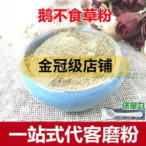 鹅不食草粉中药材纯正超细