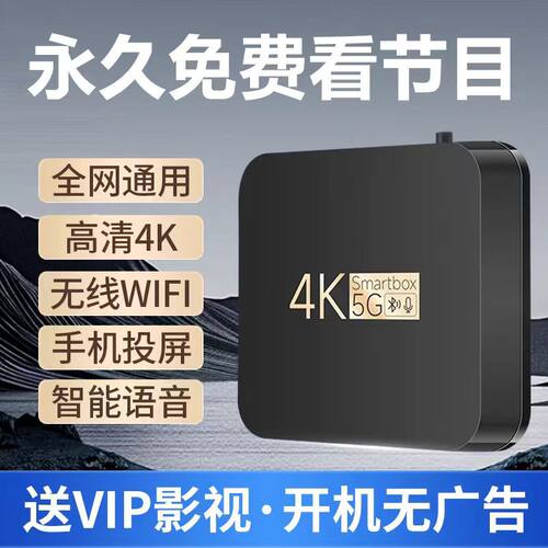 新款智能电视盒子网络机顶盒全网通家用高清4KWiFi无线电视盒子