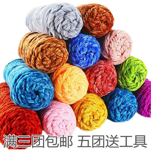 雪尼尔金丝绒毛线团手工diy编织围巾粗线暴力熊材料包钩针勾拖鞋