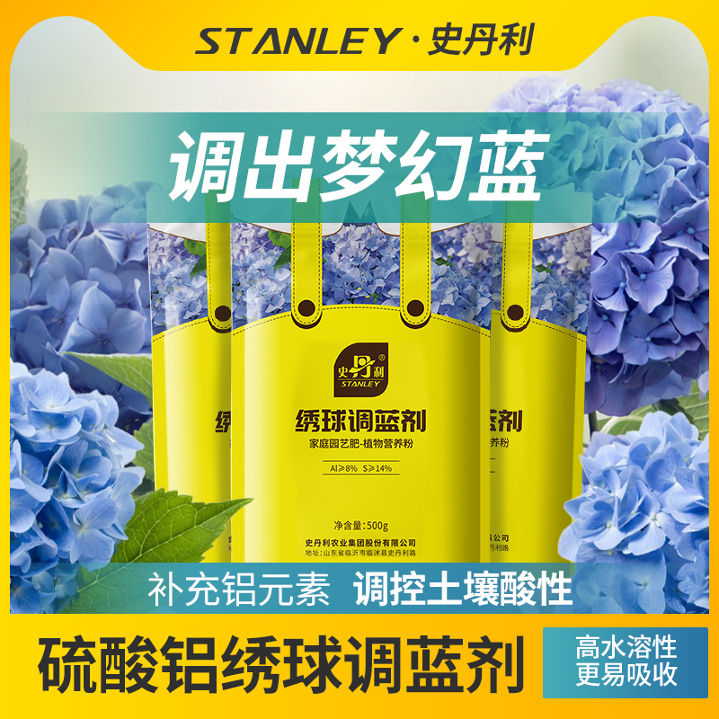 史丹利绣球花调蓝剂花肥料专用水溶肥硫酸铝调色剂花卉营养液专用,鲜花速递/花卉仿真/绿植园艺,家庭园艺肥料,淘宝优惠券,粉丝福利购,淘宝优惠卷