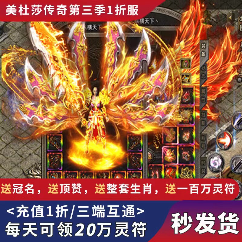 烈火屠龙美杜莎第三季一折服落地冠名霸王顶赞整套生肖一百万灵符