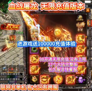 血战屠龙996传奇手游折扣福利 买断无限代金版 手游非单机