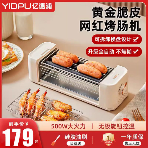亿德浦烤肠机多功能早餐机家用小型早餐香肠热狗机三合一煎烤神器 - 封面