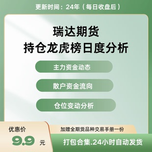 瑞达期货最新持仓龙虎榜数据每日更新解析主力机构散户资金流向