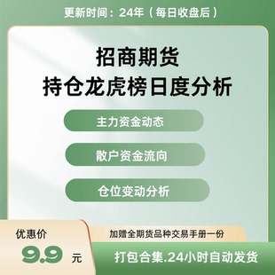 招商期货最新持仓龙虎榜数据每日更新解析主力机构散户资金流向