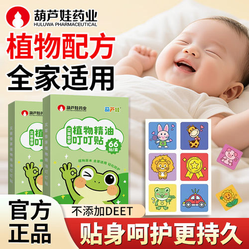 葫芦娃艾草香茅植物精油贴宝宝防护随身贴婴幼儿童卡通户外叮叮贴