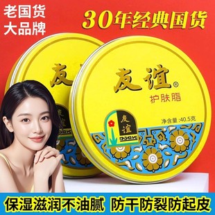 补水全家可用 友谊护肤脂雪花膏防干裂护手霜滋润保湿 假一赔十