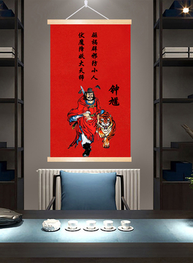 钟馗伏魔图国画天师钟魁水墨挂画门神挂布中堂画客厅装饰画卷轴画