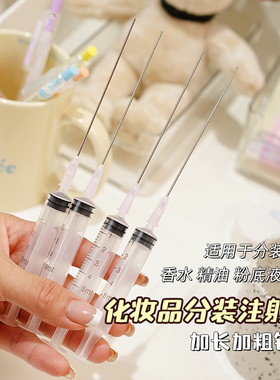 化妆品分装工具针管注射器