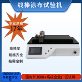 实验室涂布机真空吸附线棒刮刀一体式 小型全自动涂布机刮膜机