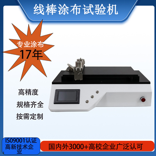 实验室小型涂布试验机线棒刮刀刮涂膜机涂膜器涂布机