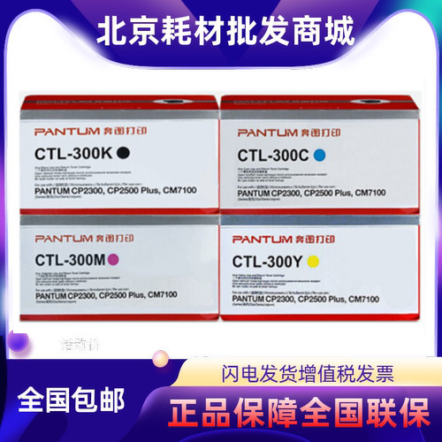 原装奔图CTL-300K 300HK粉盒 CP2506DN PLUS CM7105FDN打印机硒鼓