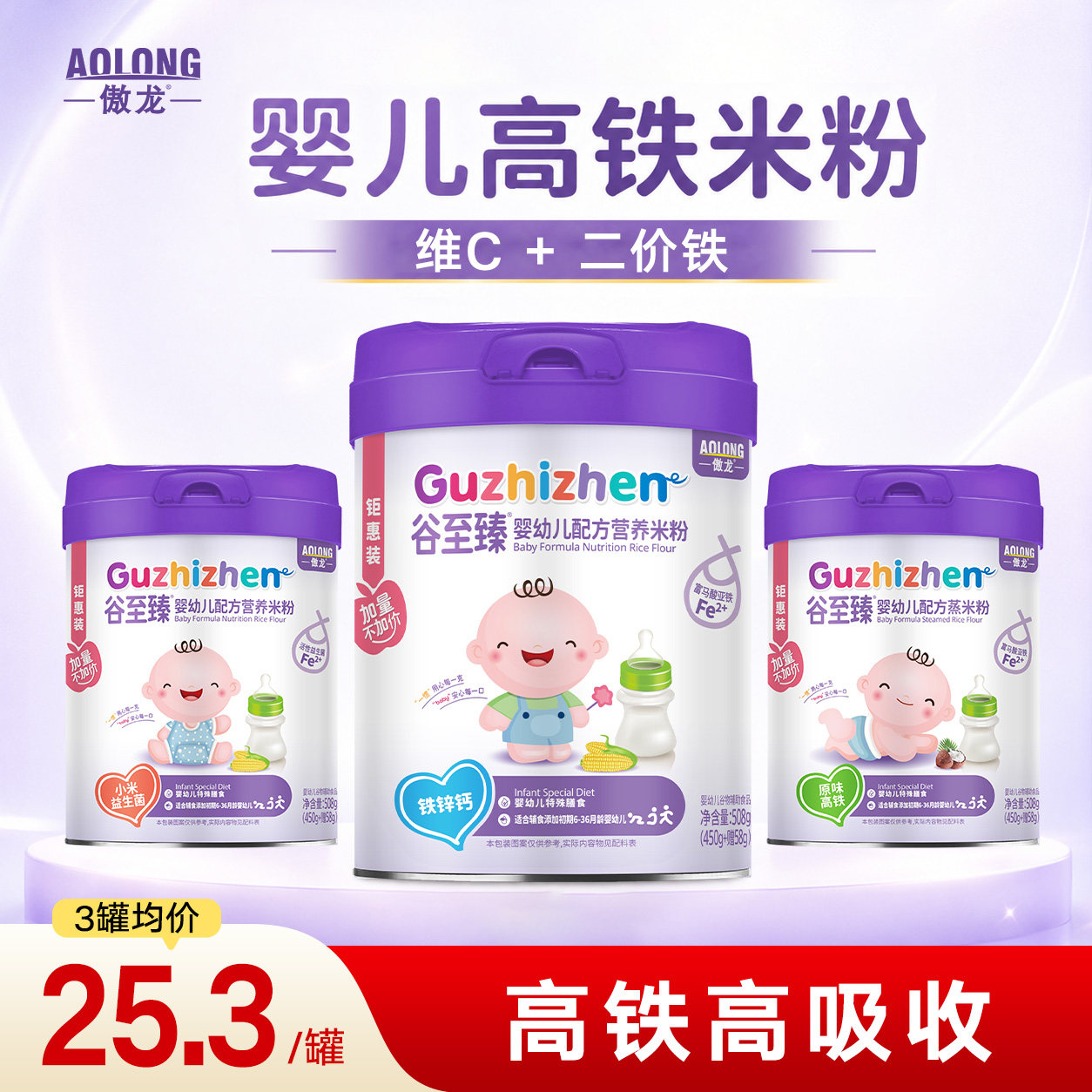 傲龙米粉婴儿高铁益生菌米糊6个月-3岁宝宝辅食婴儿营养米粉508