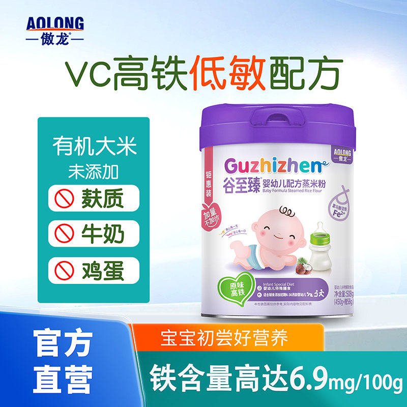 傲龙婴儿高铁米粉6个月到3岁低敏配方婴幼儿营养米糊原味宝宝辅食