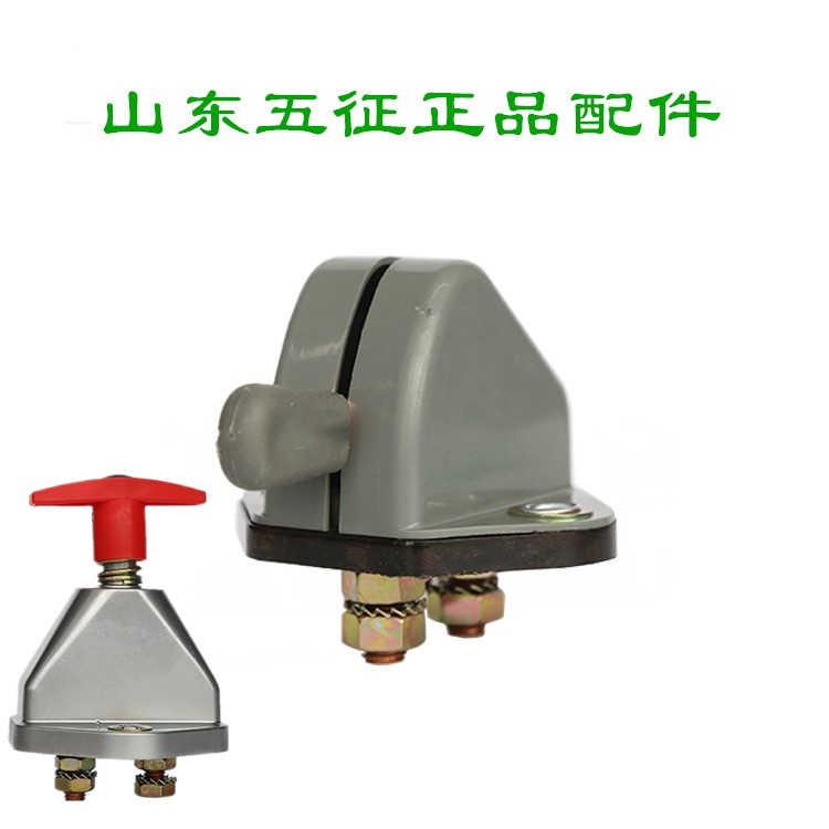 五征三轮车原厂配件奥翔农家福电瓶开关五轮电源总开关 闸刀 电闸