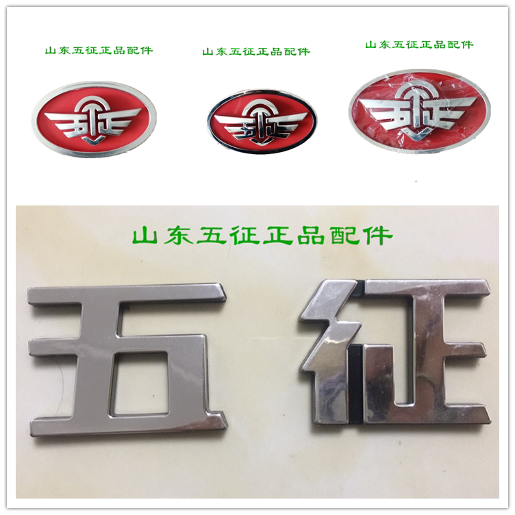 五征三轮车原厂配件奥翔运虎迈昂五征字中网标五征字标 车标商标