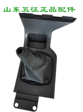 五征三轮车配件挂挡变速座密封盒总成奥翔151600豪华款防尘套总成