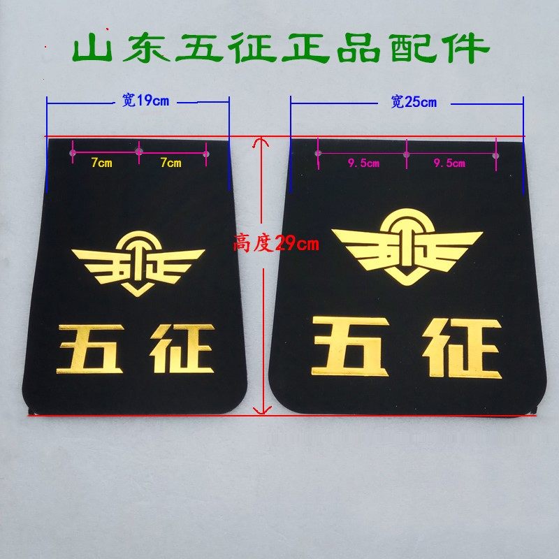 五征原厂三轮车配件后轮胎挡泥皮子垂帘防摔水溅水挡子奥翔挡泥板
