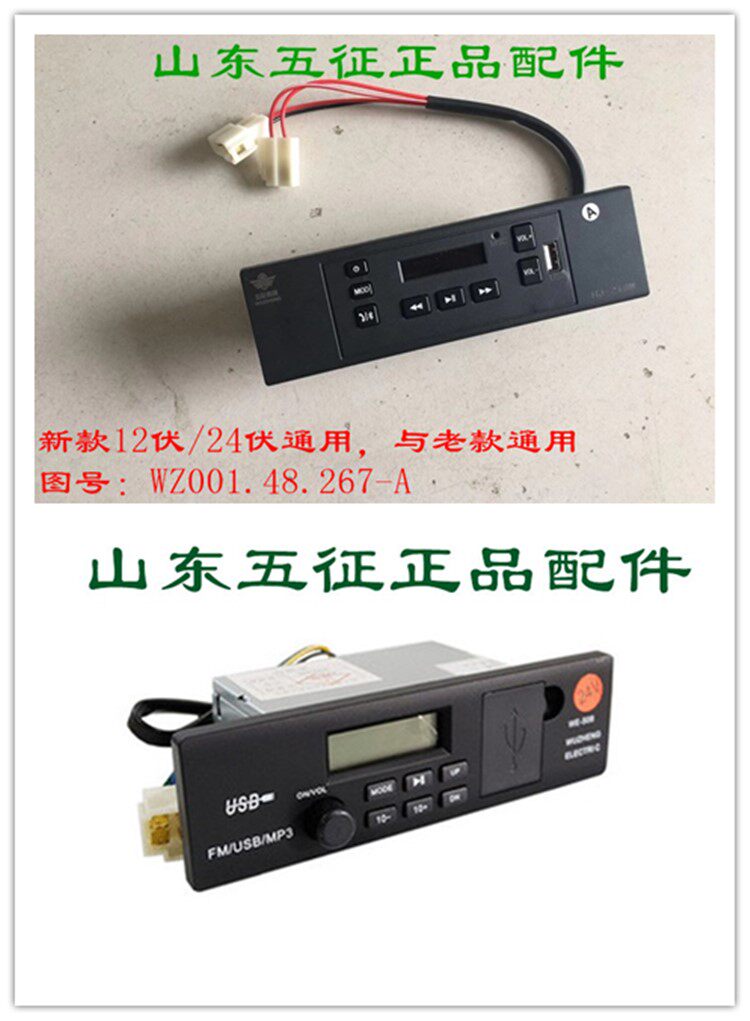 五征三轮车原厂配件奥翔新式蓝牙收放机收音机收放机车载MP3录音