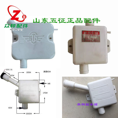 原厂三轮车配件五征副水箱