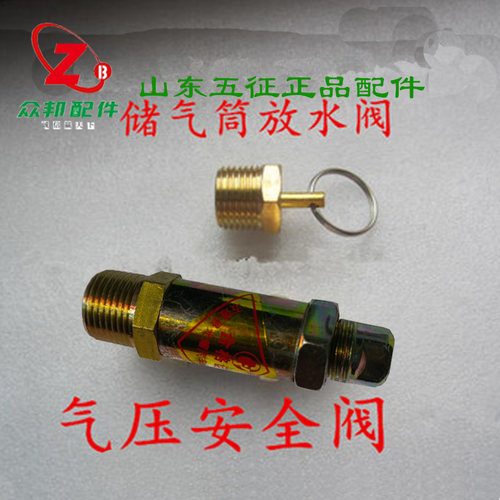 原厂三轮车配件五征放气阀安全阀