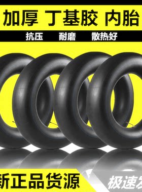 三轮车原厂配件五征内胎