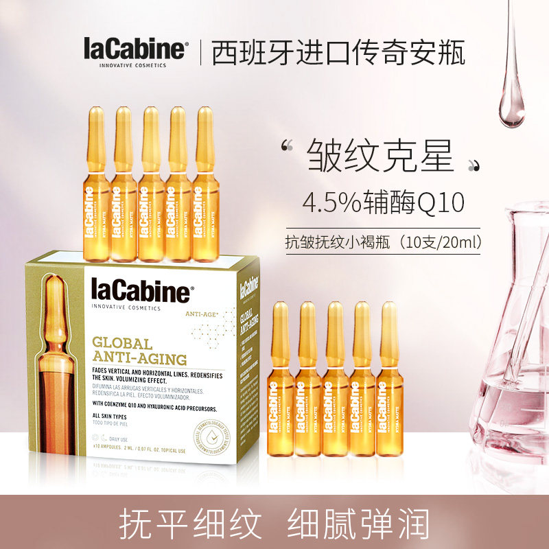 3lacabine珞可缤精华液辅酶Q10角鲨烷LCB安瓶 20ml