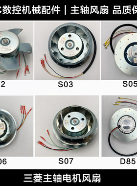适用三菱主轴电机散热风扇RT53180220W-B30R-S05/S03/S06/D85/S02