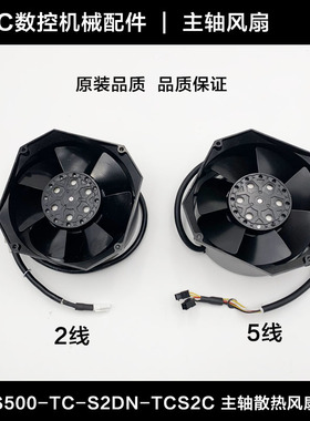主轴电机风扇S500-TC-S2DN-TCS2C 主轴风扇BT30钻攻机S500
