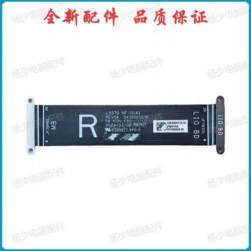 联想Lenovo LS570 NF-G141 DA300011C10 USB小板IO排线 78Pin FPC