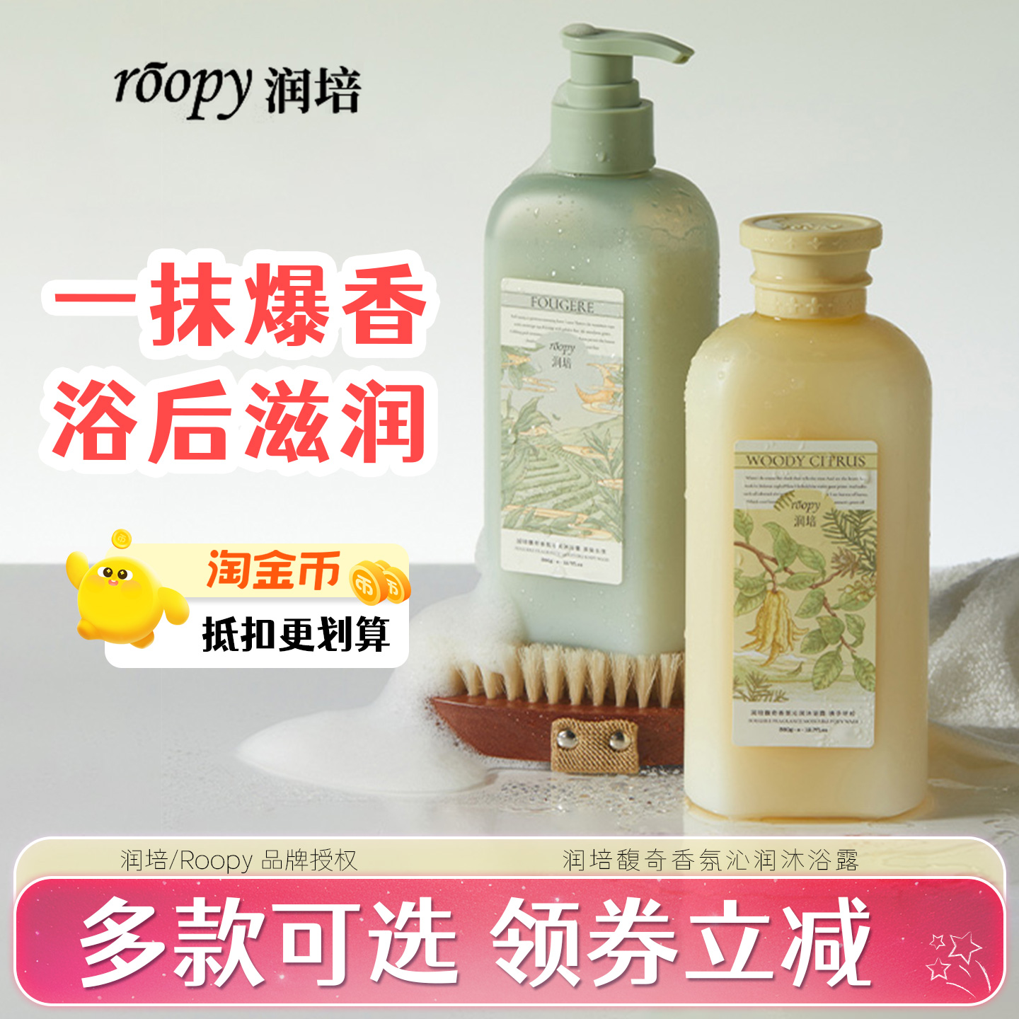 润培沐浴露-关注店铺立减