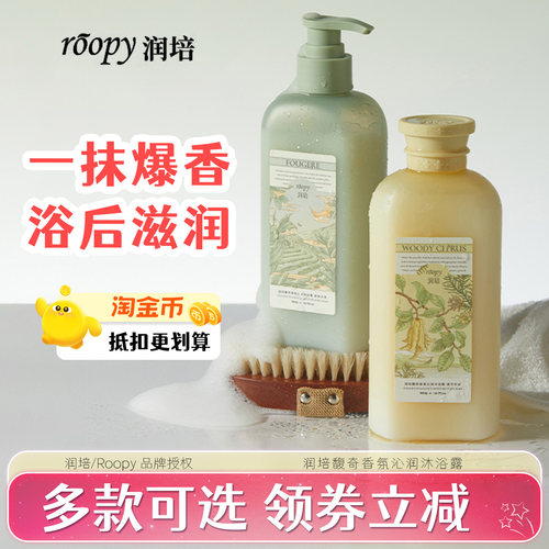 润培沐浴露-关注店铺立减