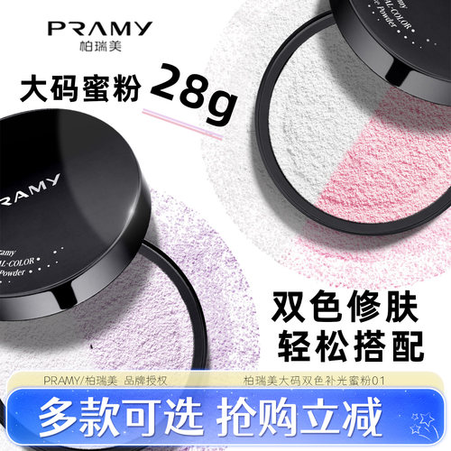 柏瑞美大码补光控油定妆散粉