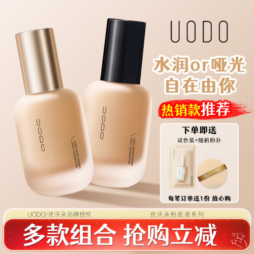 优沃朵粉底-关注店铺立减