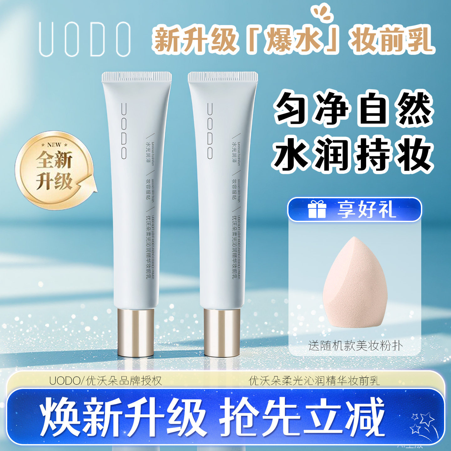UODO优沃朵妆前乳正品隐毛孔油肤女打底提亮肤色隔离遮瑕保湿旗舰,彩妆/香水/美妆工具,隔离/妆前/素颜霜,淘宝优惠券,粉丝福利购,淘宝优惠卷